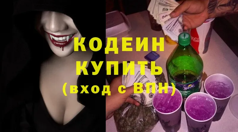 Кодеин напиток Lean (лин)  Котельнич 